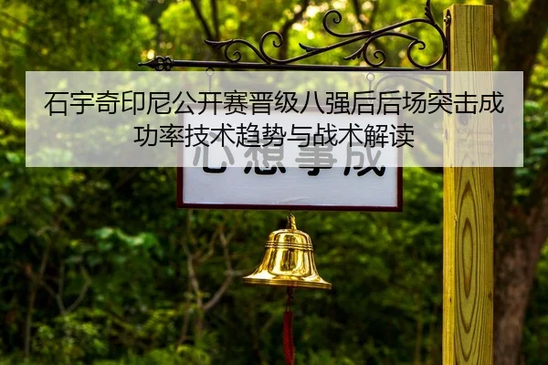 shi-yu-qi-yin-ni-gong-kai-sai-jin-ji-ba-qiang-hou-hou-chang-tu-ji-cheng-gong-lv-ji-shu-qu-shi-yu-zhan-shu-jie-du-1-107.jpg